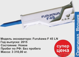 Продам гидромолот Furukawa F45 LN  за полцены!